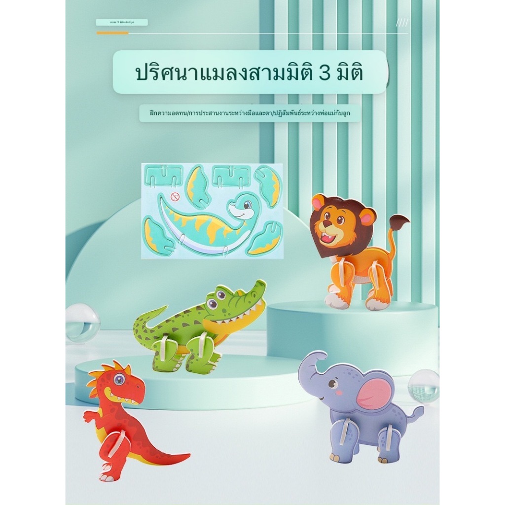 จิ๊กซอว์3มิติ(ชุด 30 ชิ้น)จิ๊กซอว์เด็กจิ๊กซอว์3dจิ๊กซอว์กระดาษจิ๊กซอว์กระดาษ3dของเล่นเสริมพัฒนาการเด