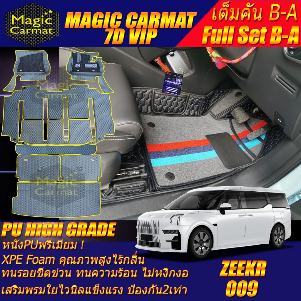 ZEEKR 009 6ที่นั่ง 2024-รุ่นปัจจุบัน เต็มคันB-A (ห้องโดยสาร+ท้ายรถB) พรมรถยนต์ ZEEKR 009 6ที่นั่ง พร