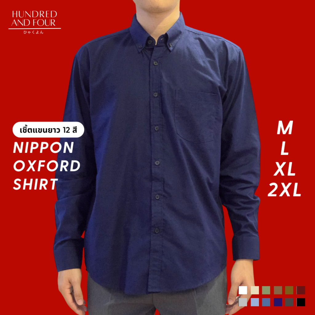 เสื้อเชิ้ตผู้ชาย NIPPON OXFORD SHIRT คอปกแขนยาว เสื้อเชิ้ต แขนยาว สีพื้น ผู้ชาย ทำงาน สีขาว สีดำ