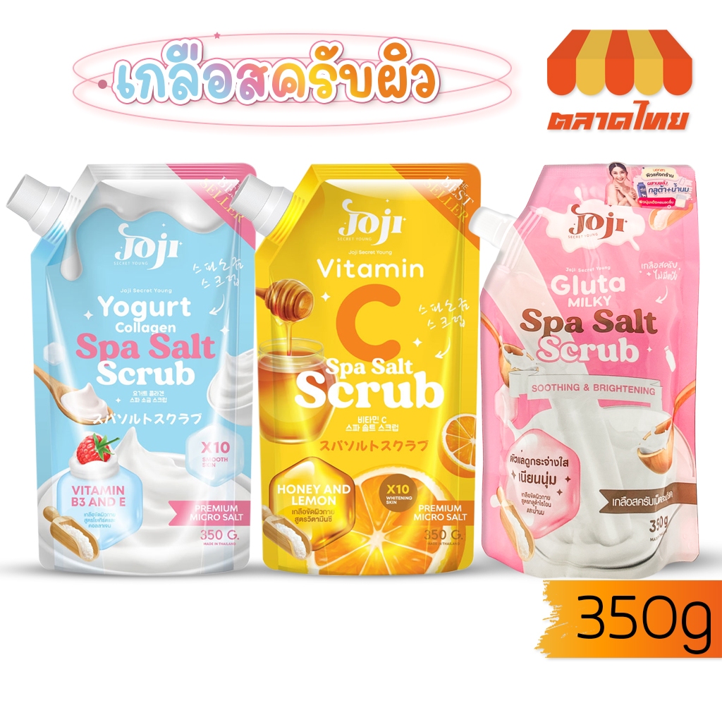 (ขายส่ง ฿25) เกลือขัดผิว สครับผิวกาย โจจิ 350 กรัม Joji Secret Young Spa Salt Scrub 350g.