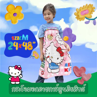 sizeM กระโจมอก ผ้าขนหนู ยางยืด (Sanrio/Disney) ผ้าเช็ดตัว ผ้านุ่ง ลิขสิทธิ์แท้ 100% ขนาด 24"x48" ของขวัญ ของฝาก จับฉลาก