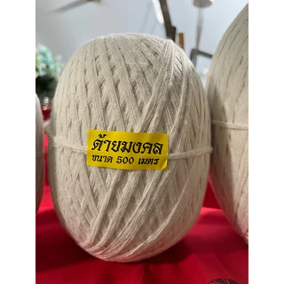 #ด้าย ด้ายสายสิญจน์ ด้ายมงคล 9 เส้น ด้ายฝ้ายดิบแท้ ด้ายงานพิธี มีขนาด 50 เมตร 100 เมตร 200 เมตร