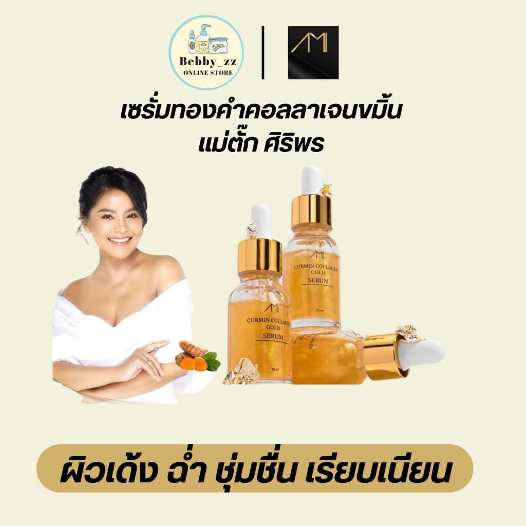 พร้อมส่ง AMI HYA Essence Serum เซรั่มไฮยา เซรั่มแม่ตั๊ก W.110