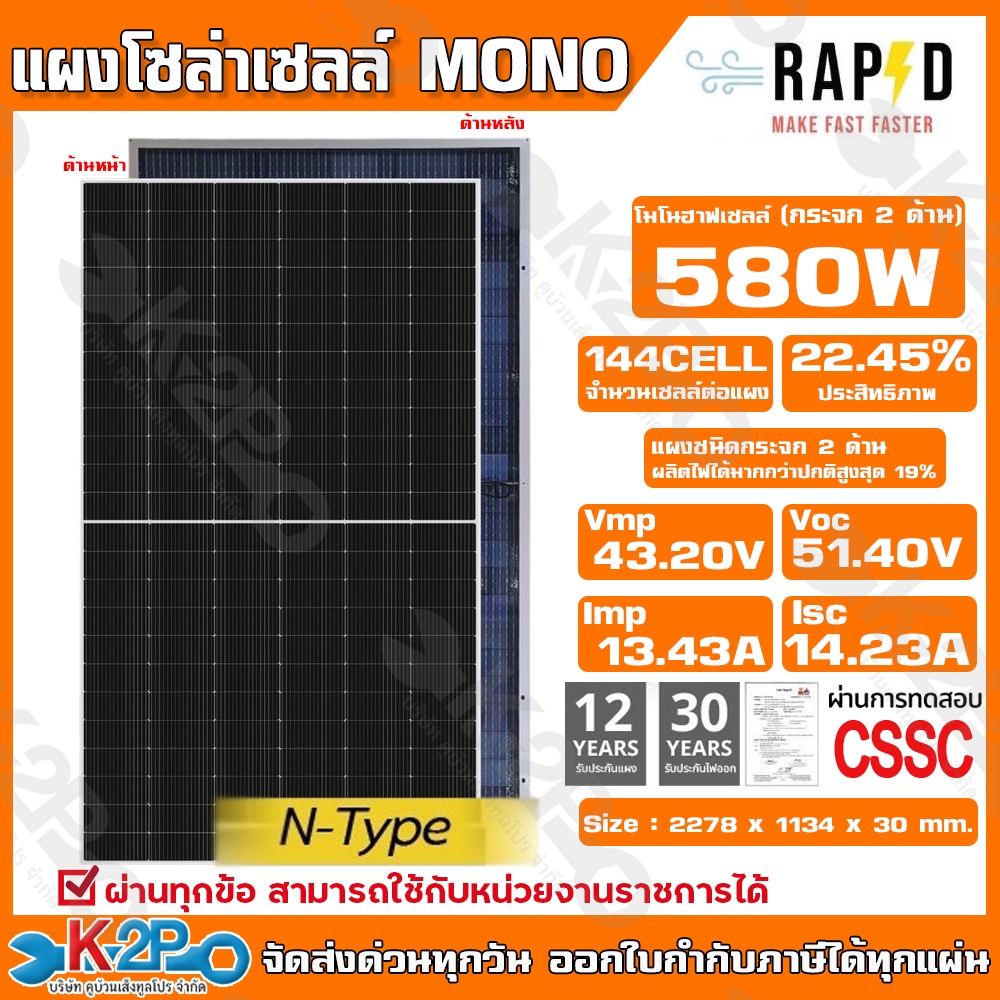 RAPD แผงโซล่าเซลล์ 550w โมโนฮาฟเซลล์ กระจก2ด้าน N-Type รับประกันศูนย์ 30ปี Solar Panel Mono Half 550w Bifacial N-Type
