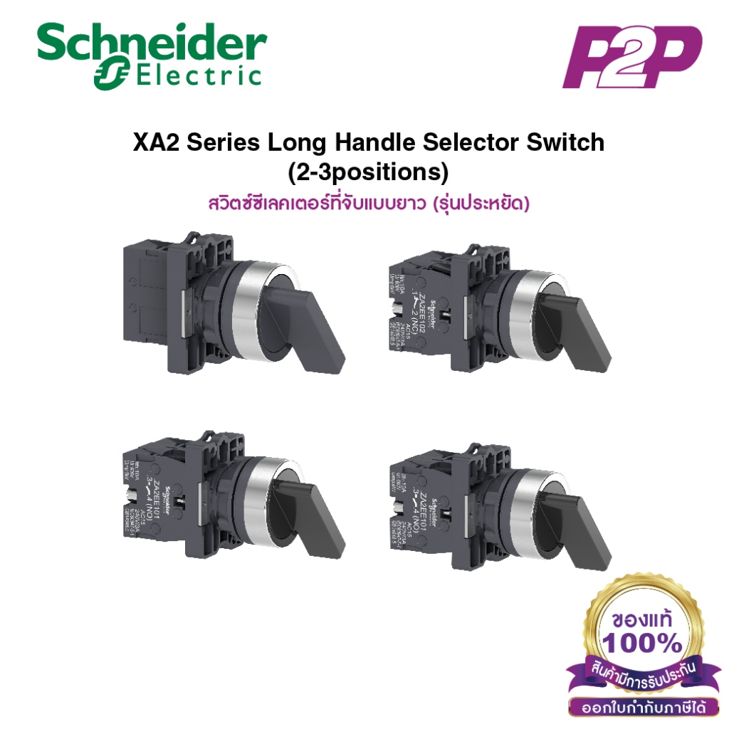 XA2 สวิตซ์ซีเลตเตอร์ 2-3 ตำแหน่ง (ที่จับแบบยาว), Ø22mm, พลาสติก-Schneider XA2EJ21/XA2EJ25 /XA2EJ33/XA2EJ53