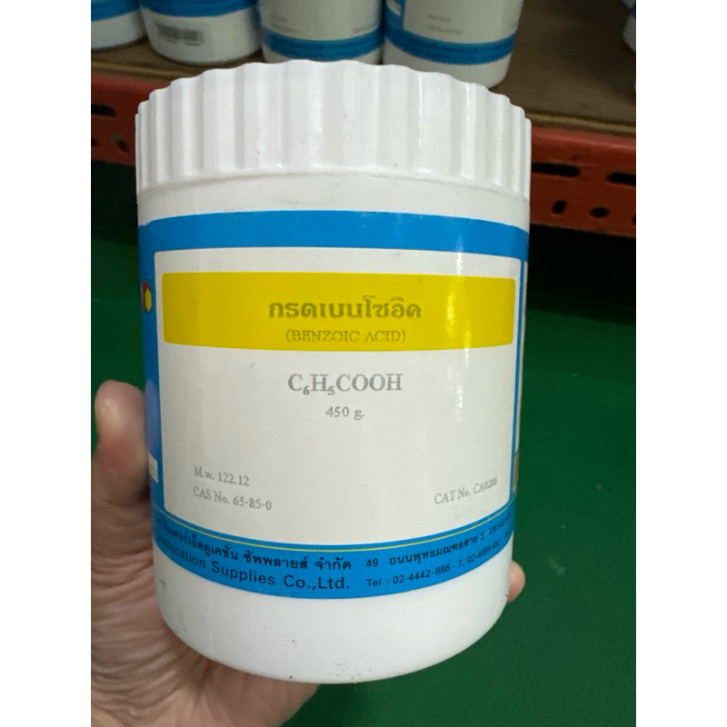 กรดเบนโซอิค Benzoic Acid 450 กรัม สารทดลองทางวิทยาศาสตร์