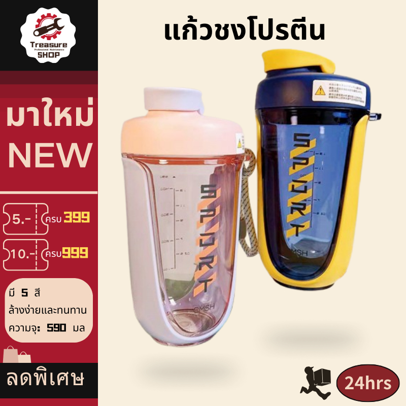 แก้วชงโปรตีน 590ml แก้วชงโปรตีน สำหรับเขย่าเวย์ แนวสปอร์ต แถมลูกเหล็กสแตนเลส ถ้วยน้ำกีฬา