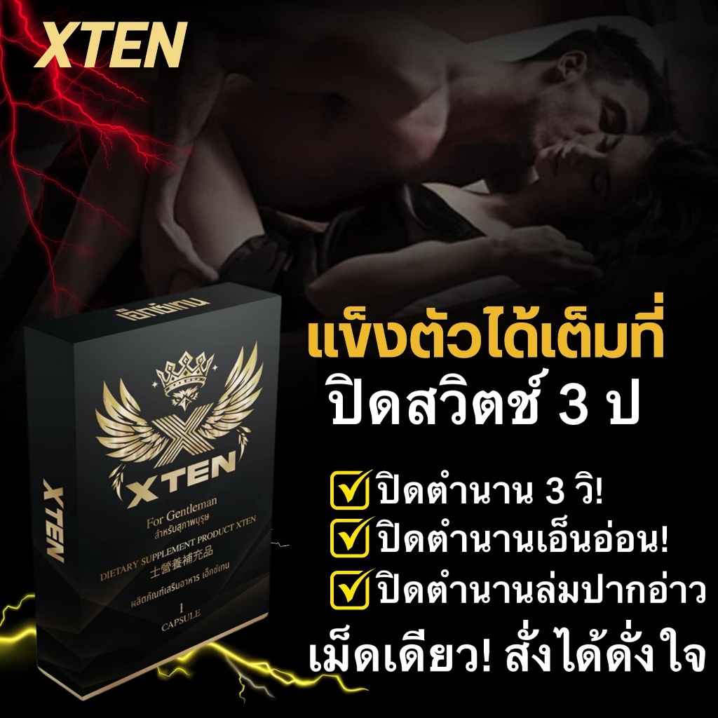 สูตรนี้เมียชอบ 5 แถม 1 Xten อาหารเสริมผู้ชาย ขนาด 5แคปซูล แท้100% (จัดส่งเร็ว ไม่ระบุชื่อสินค้า)