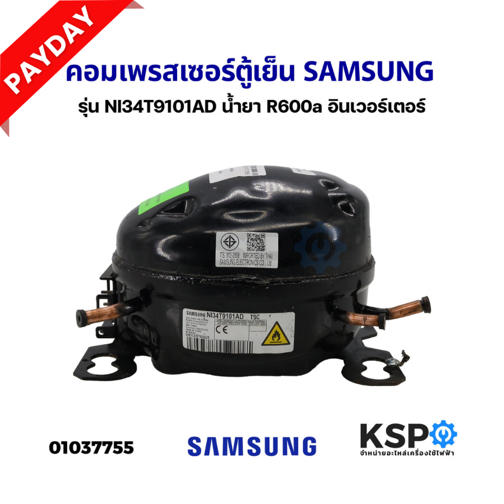 คอมตู้เย็น คอมเพรสเซอร์ตู้เย็น SAMSUNG ซัมซุง รุ่น NI34T9101AD น้ำยา R600a อินเวอร์เตอร์ (อะไหล่ถอด)