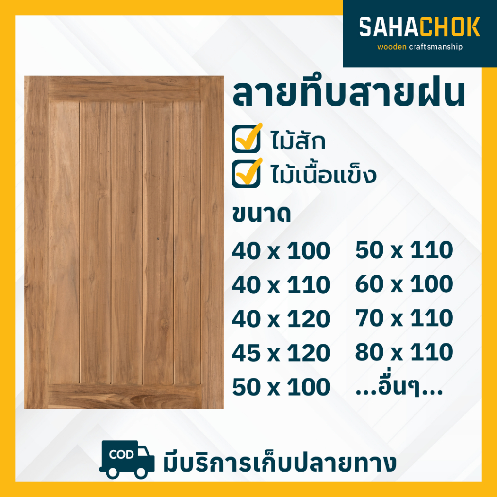 หน้าต่างไม้สักและไม้เนื้อแข็ง บานทึบ ขนาด 50-60*100 ซม.