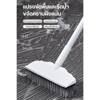 แปรงขัดพื้น 2in1 มีที่รีดน้ำในตัว แปรงขัดห้องน้ำล้างพื้น ไม่ทำให้พื้นเสียหาย มี2แบบให้เลือก