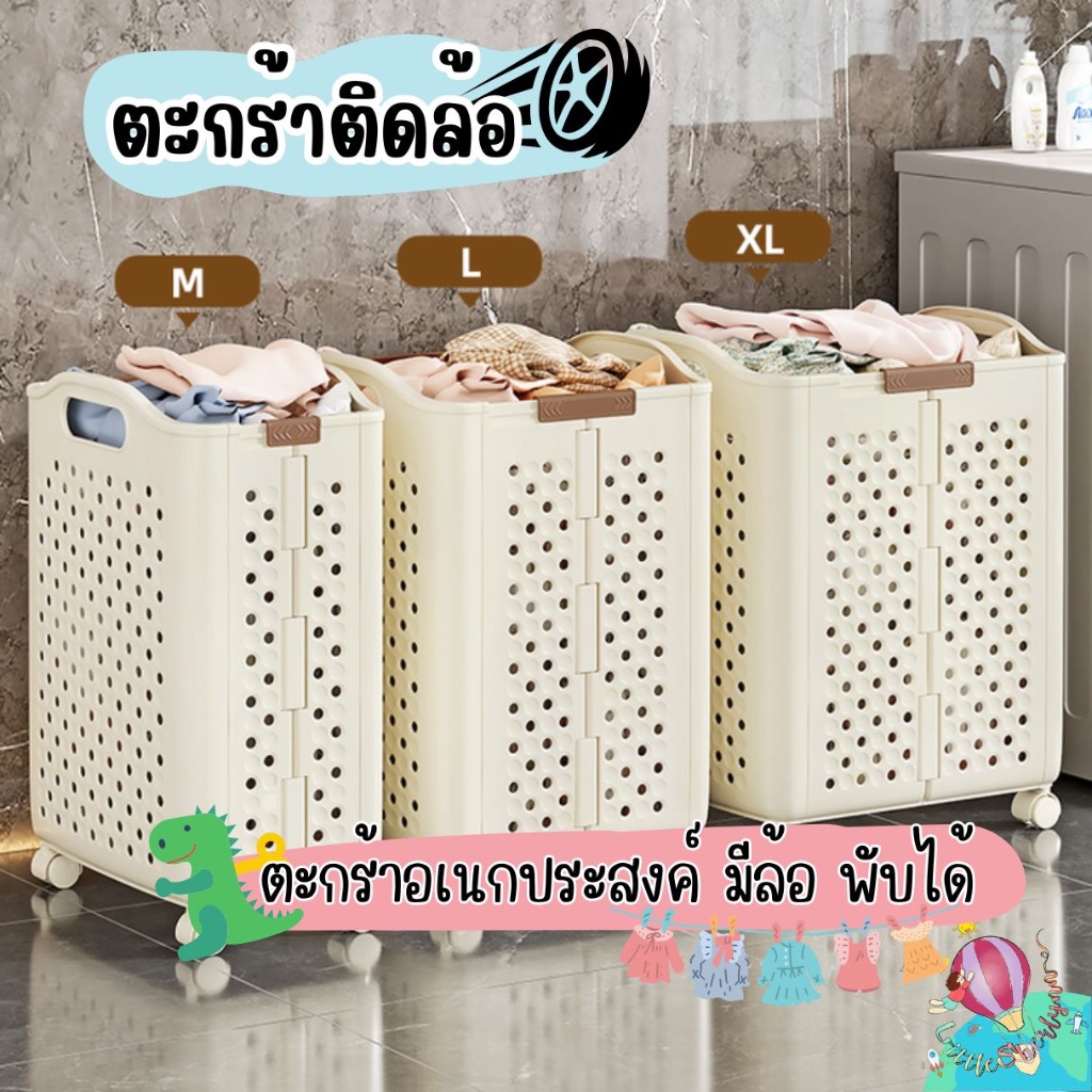 ตะกร้าพับได้อเนกประสงค์ มีล้อเคลื่อนที่สะดวก ประหยัดพื้นที่ มีหลายขนาดให้เลือก