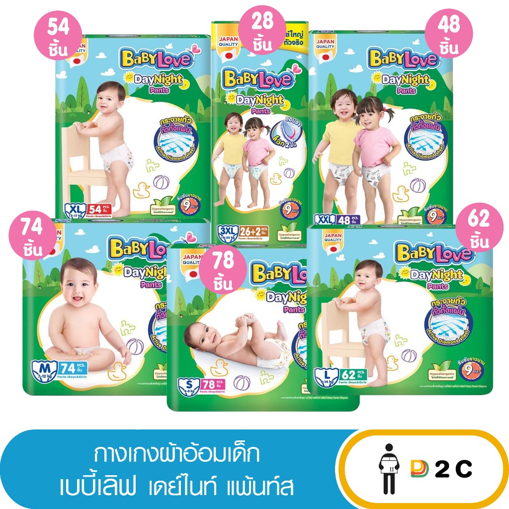 [ห่อ] เบบี้เลิฟ ผ้าอ้อมเด็ก กางเกง เเพมเพิสเด็ก