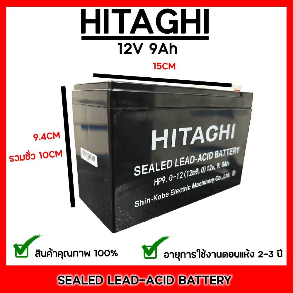 แบตเตอรี่ Battery 12V 9Ah HITAGHI