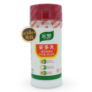 Knorr คนอร์ ผงหมักเนื้อ 家乐 安多夫 เกรดพรีเมี่ยม ขนาด 453.6g