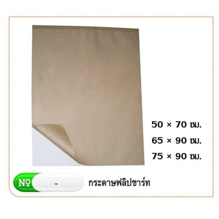 กระดาษ ฟลิปชาร์ท ยี่ห้อ FUJI (กดสั่งซื้อได้ 1 กล่องต่อ 1 คำสั่งซื้อ ) เลือกสินค้าด้านใน **บรรจุ 1 กล่อง มี 10 เล่ม**