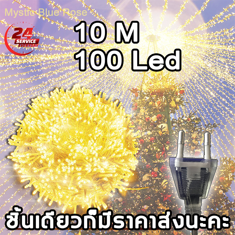 ขายส่ง/ขายปลีก สายไฟหิ่งห้อย LED100ดวง 10ม. 8 โหมด กันน้ํา สําหรับตกแต่งปาร์ตี้คริสต์มาส งานแต่งงาน ในร่ม กลางแจ้ง