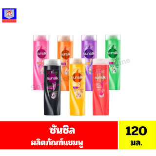 ซันซิล ผลิตภัณฑ์แชมพู ขนาด 120 มล.