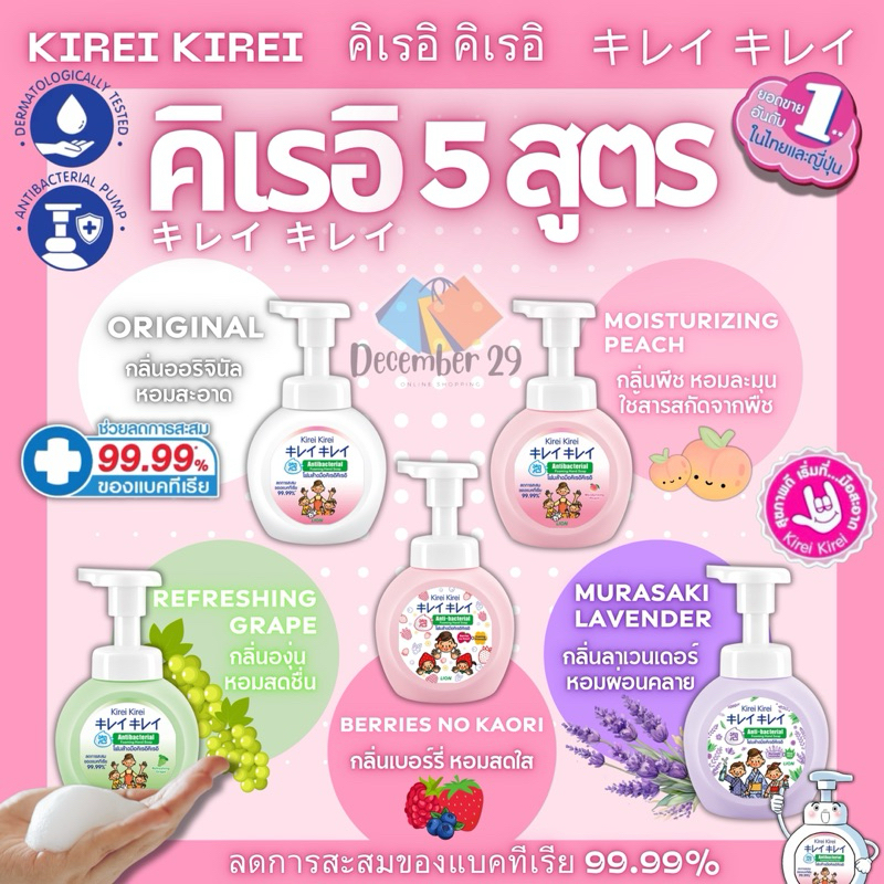 Kirei Kirei โฟมล้างมือ คิเรอิหัวปั้ม 250ML และแบบ ถุงเติม 200ML