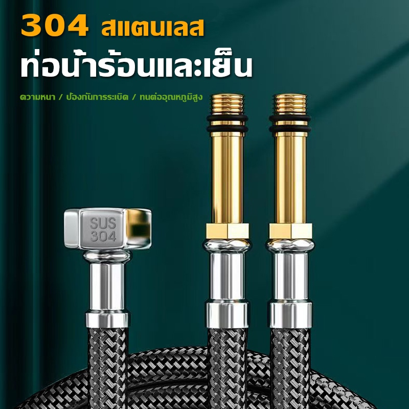 สายน้ำดีก๊อกผสม น้ำร้อน-เย็น สายน้ำดี 2 หุน สแตนเลสถัก ก๊อกน้ำเย็นและร้อนท่อน้ำเข้า 4 จุด 304 สแตนเลสถักปลายท่อโลหะอ่างล