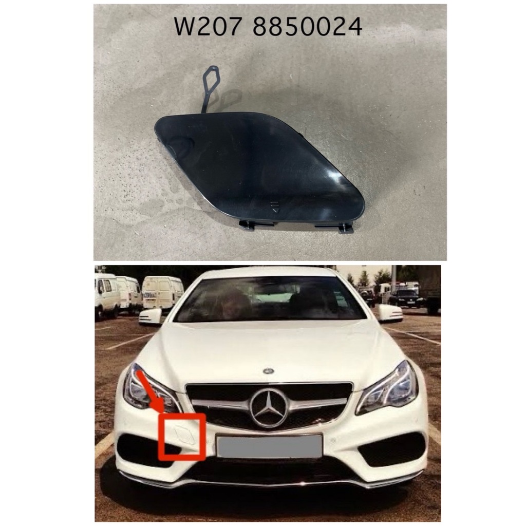 ฝาปิดรูลากรถกันชนหน้า เบนซ์ W207 รุ่นเฟสลิฟ - งาน OEM คุณภาพสูง สามารถนำไปติดตั้งได้เลย