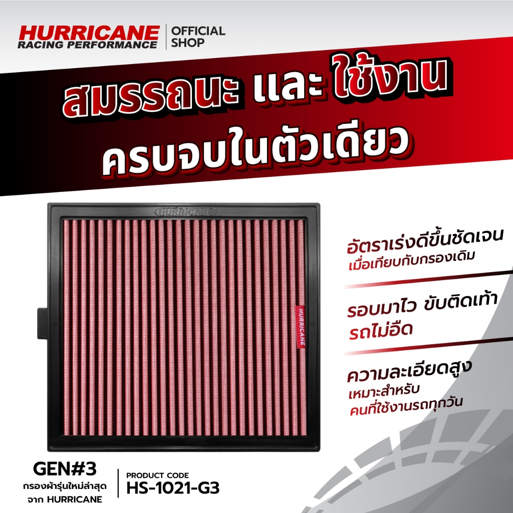 💯🏁กรอง Hurricane (รุ่นผ้า) D-Max Isuzu ดีแมคซ์ อีซูซุ  ปี 12-19