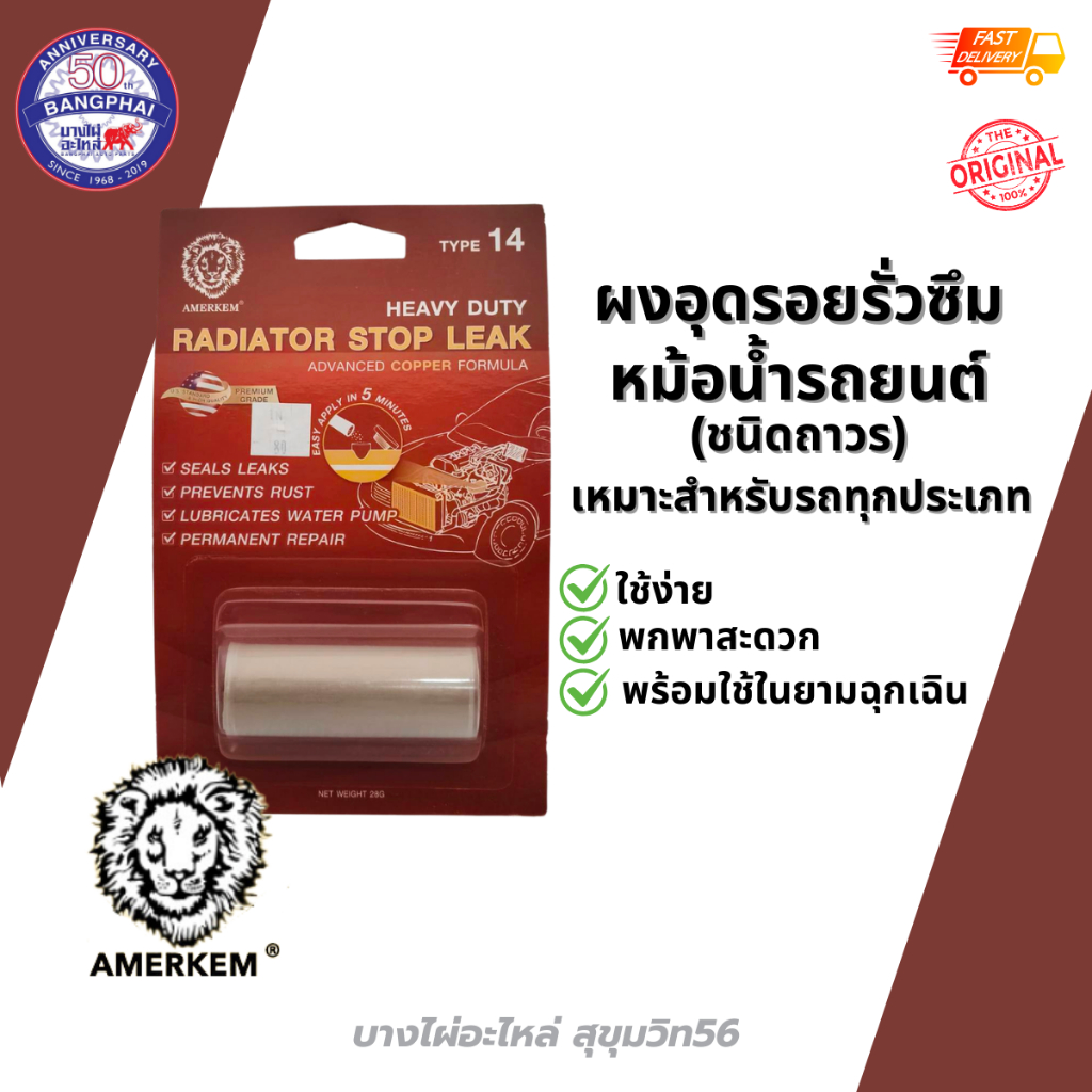 ผงอุดรอยรั่วซึม หม้อน้ำรถยนต์ (ชนิดถาวร) เหมาะสำหรับรถทุกประเภท