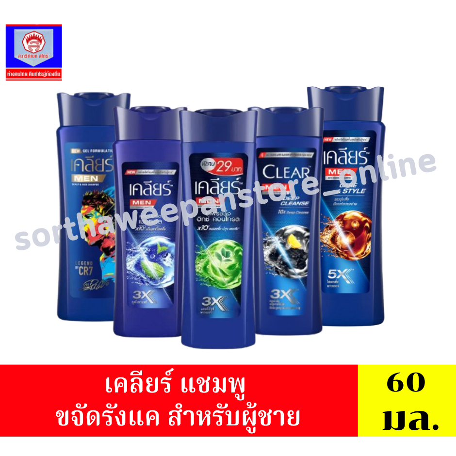 เคลียร์ เมน แชมพู ขจัดรังแค สำหรับผู้ชาย ขนาด 60 มล.**ขวดเดี่ยว**