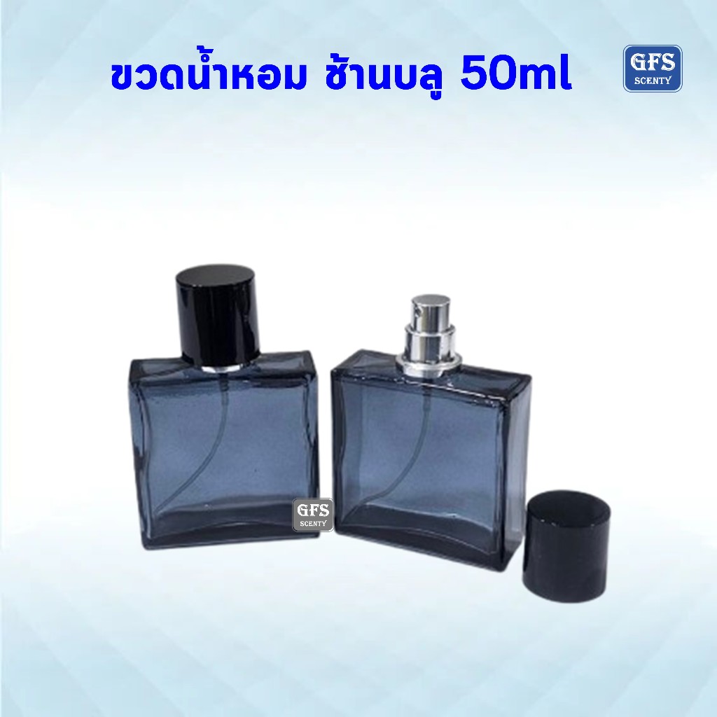 ขวดน้ำหอม ช้านบลู 50ml ขวดสีเทาดำใส ไม่ทึบ ฝาสีดำ  ใช้บรรจุน้ำหอม หรือของเหลวที่ต้องการ ราคาต่อใบ