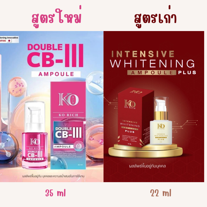 แอมพลู จากวิตซีเข้มข้น เคโอริช KO Rich อินเทนซีฟ ไวท์เทนนิ่ง สกินแคร์ Skincar - รูปที่ 2