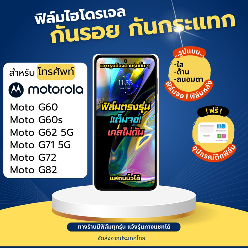ฟิล์มกันรอยไฮโดรเจล Motorola Moto G60,Moto G60s,Moto G62 5G,Moto G71 5G,Moto G72,Moto G82 แถมอุปกรณ์ติดฟิล์ม