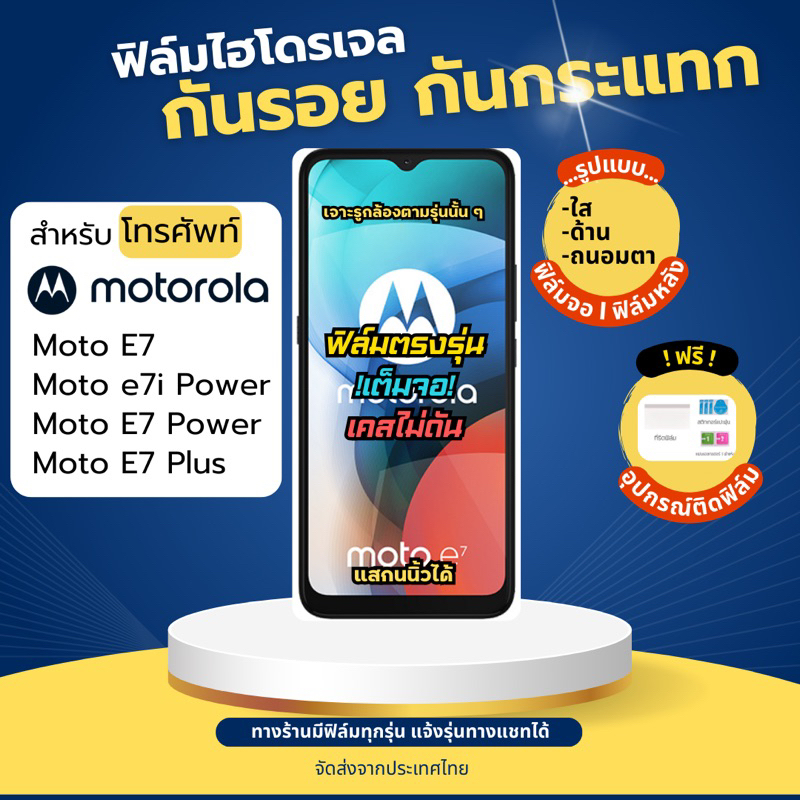 ฟิล์มกันรอยไฮโดรเจล Motorola Moto E7,Moto e7i Power,Moto E7 Power,Moto E7 Plus แถมอุปกรณ์ติดฟิล์ม