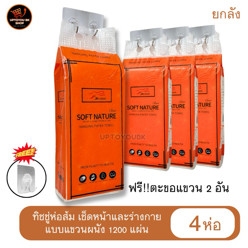 ( ยกลัง4ห่อ ) ทิชชู่แขวนผนัง ‼️ฟรีตะขอแขวน ทิชชู่แบบแขวน ทิชชู่ห่อส้ม ทิชชู่ปีใหม่ ทิชชู่เช็ดหน้า หนา3ชั้น - รูปที่ 3