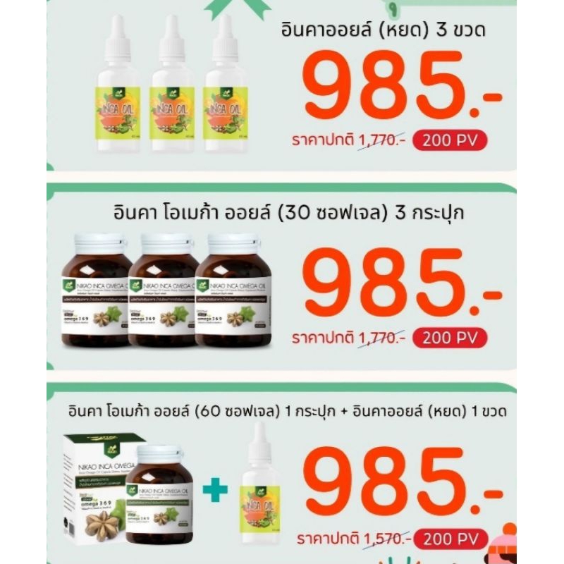 น้ำมันถั่วดาวอินคาสกัดเย็น พร้อมส่ง ของแท้ 💯%อินคาออยล์ ถั่วดาวอินคา Omega3 โอเมก้า3  INCA OIL น้ำมันถั่วดาวอินคา 💯%