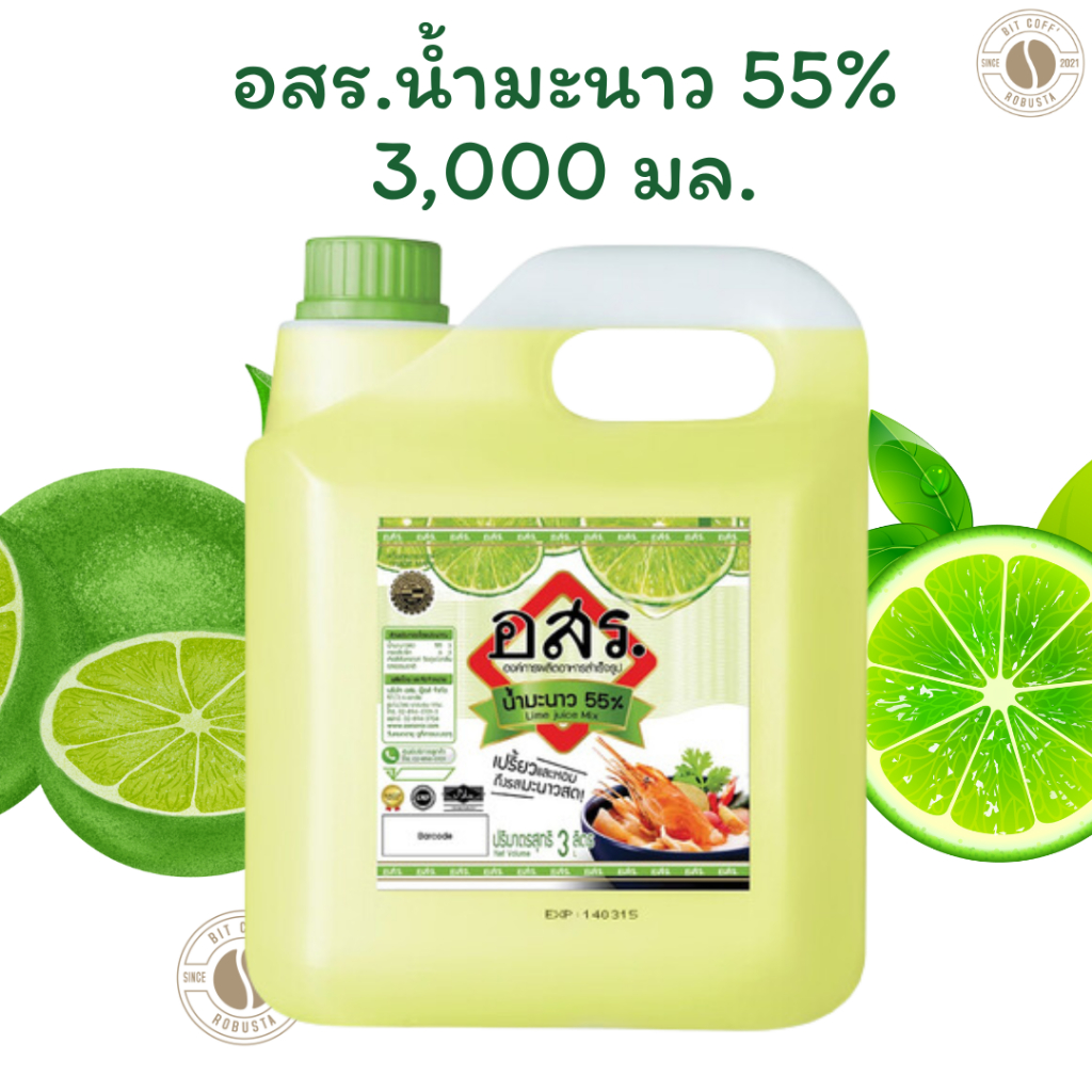น้ำมะนาว 1 ขวด อสร.น้ำมะนาว 55% 3000 มล. X 1 ขวด