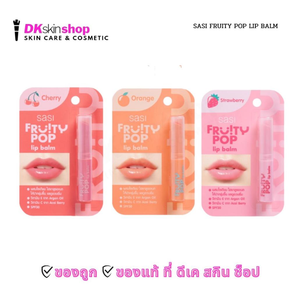 ลิปศศิ ลิปฟรุตตี้ ป็อป  SASI FRUITY POP LIP BALM  1.5 G