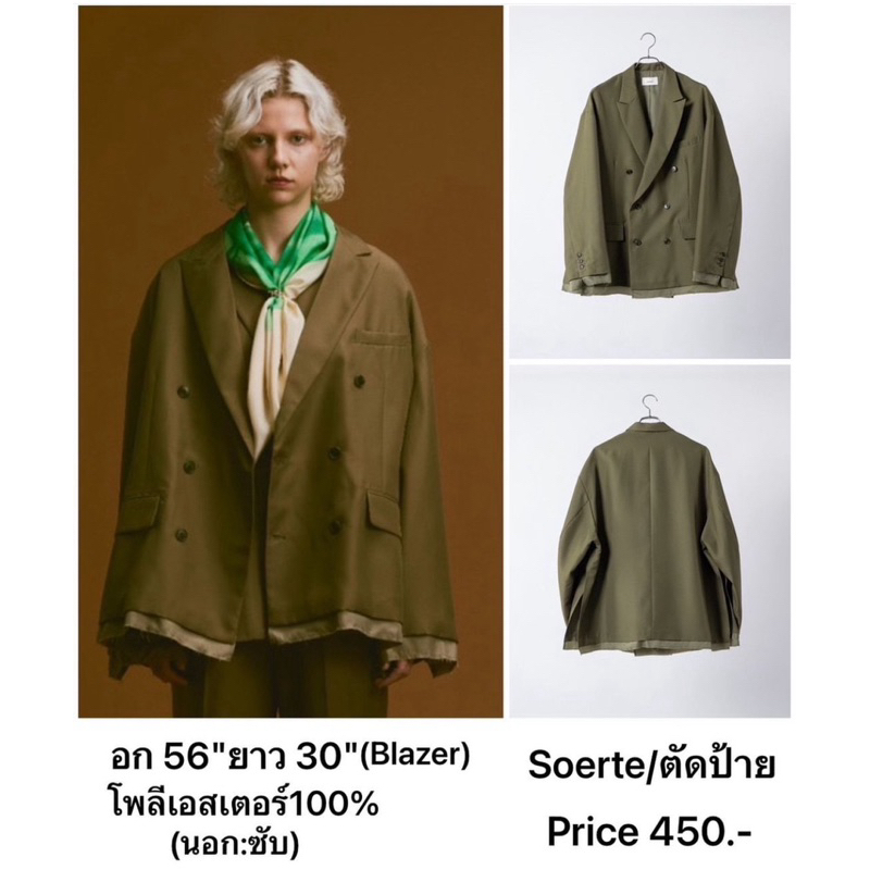 แบรนด์:soerte ตัดป้าย เสื้อแจ็คเก็ตกระดุมสองแถวโอเวอร์ แนะนำใส่เป็นซีรีส์เดียวกันค่า แบรนด์ญี่ปุ่น มือ1แท้