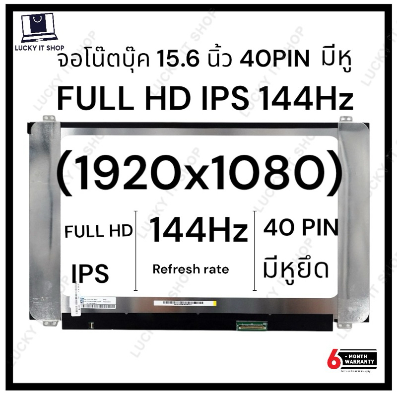 หน้าจอโน๊ตบุ๊ค B156HAN07.1 B156HAN07.0 ๅ15.6 LED Slim Full HD 1920*1080 IPS 144HZ 40 Pin มีหูยึด ใส่