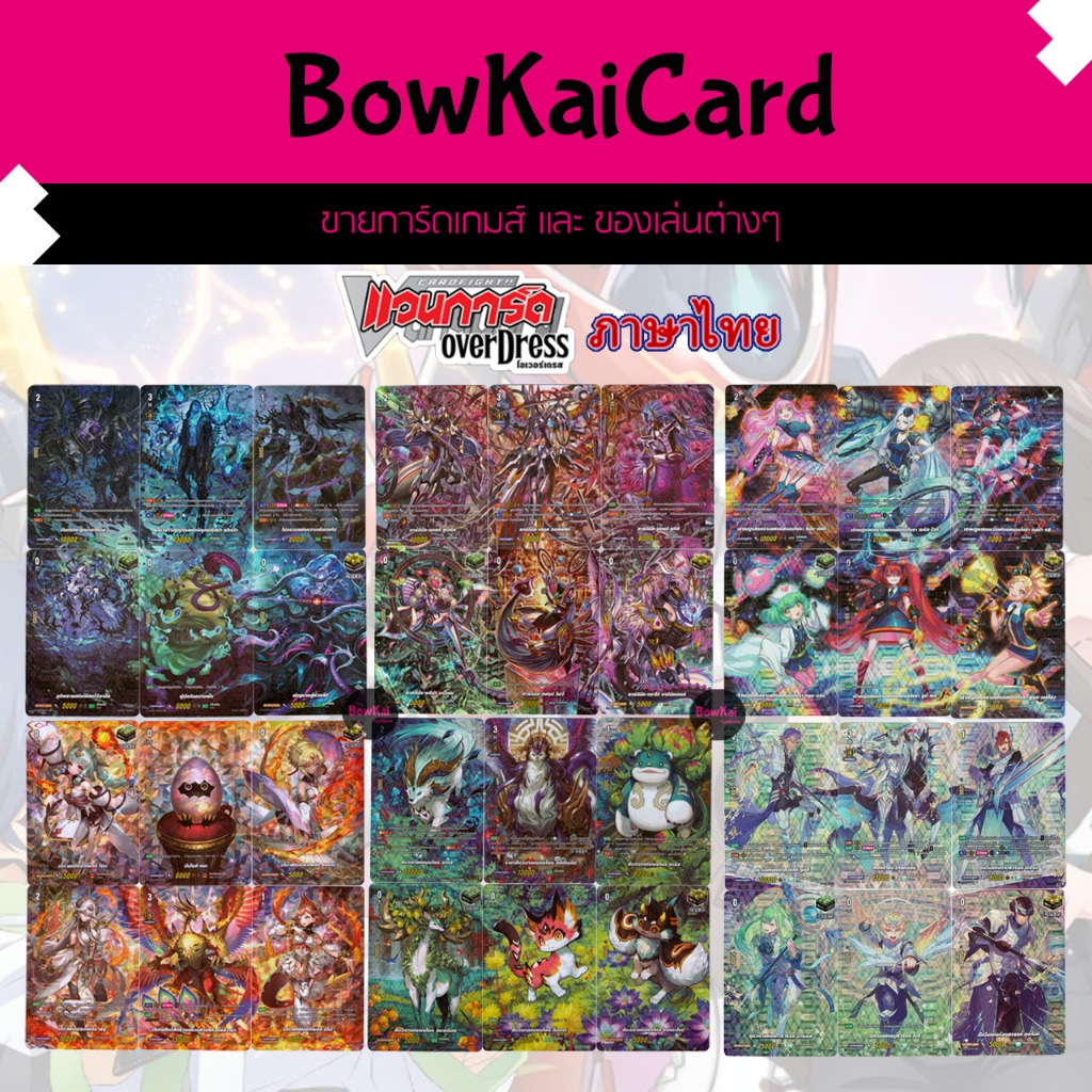 [ Vanguard OverDress ] D-CP01,D-CP02 แยก Full Art ฟูลอาร์ต Vanguard D ภาษาไทย CP01,CP02