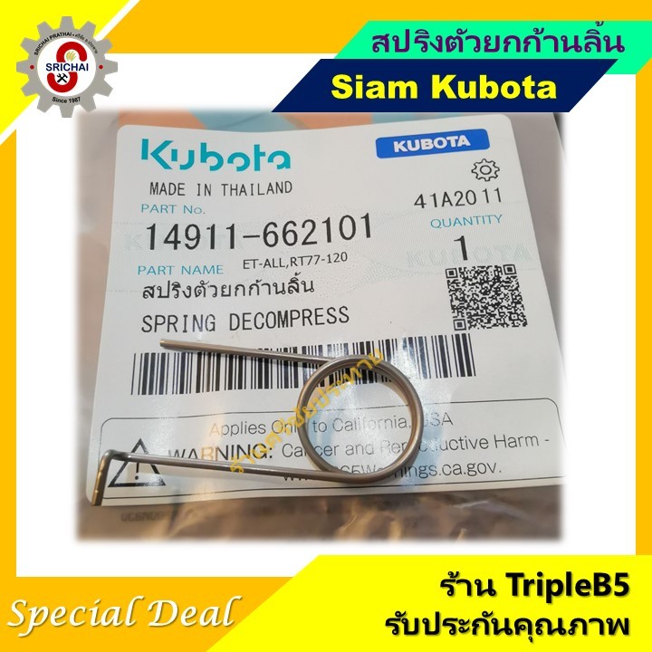 KUBOTA สปริงตัวยกก้านลิ้น (สปริงคันยกวาล์ว) สามารถใช้ได้กับเครื่องยนต์คูโบต้าทุกรุ่น