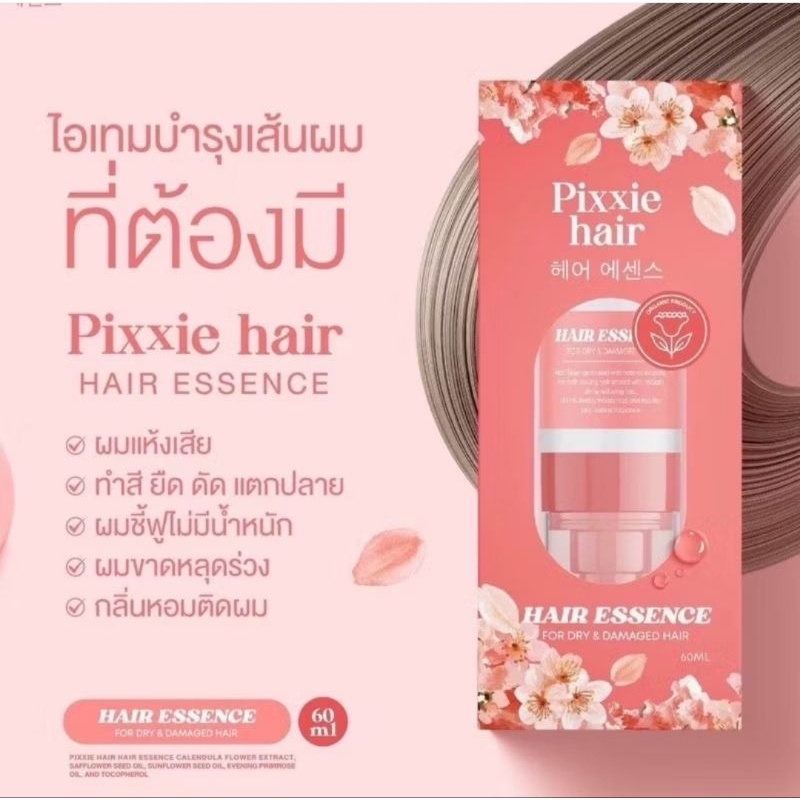 PIXXIE HAIR Hair Essenceพิกซี่ แฮร็ แฮร์็เอสเซ้นส์
♡ น้าตบรีแพร็ผมหอม