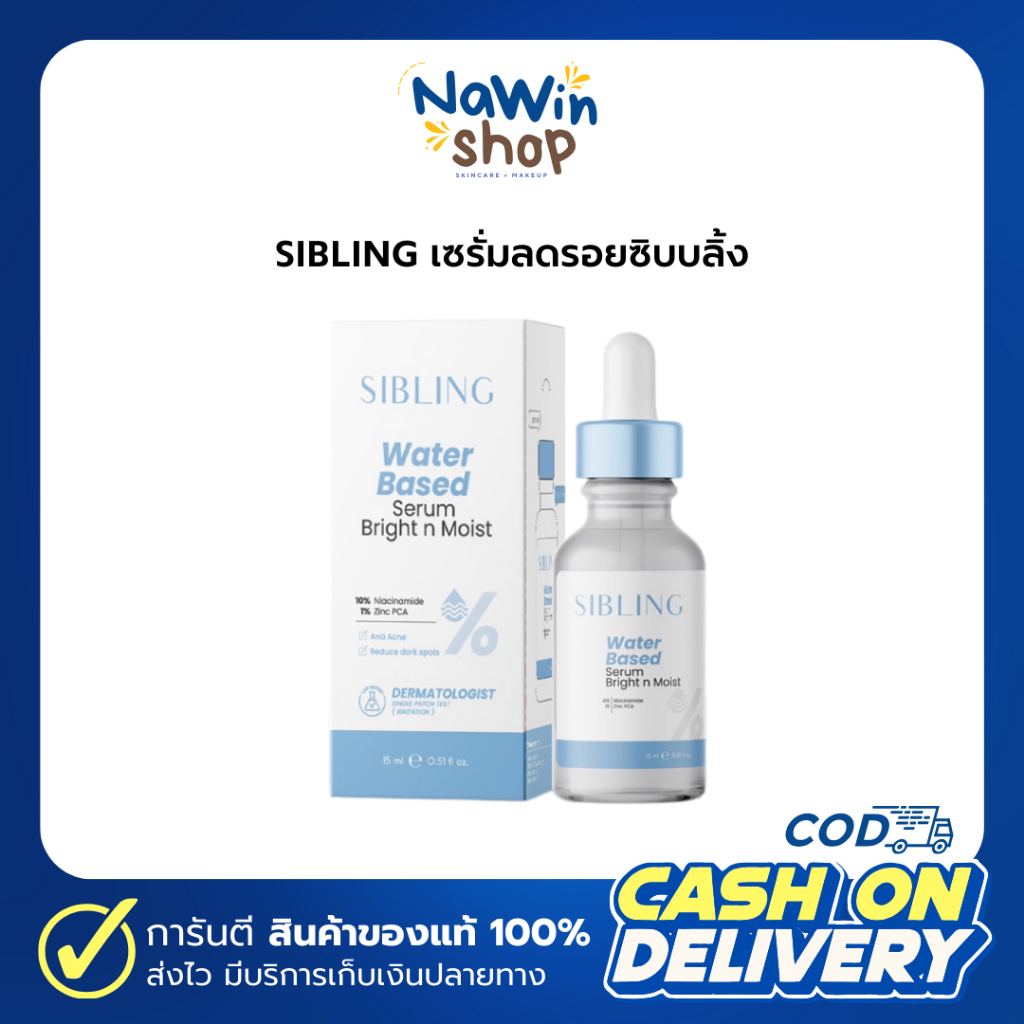 ส่งฟรี[ ลด50%ในไลฟ์ ของแท้ ] เซรั่มลดสิวซิบบลิ้ง ขนาด15ml : Water Based Serum Bright n Moist ซิบบลิ้