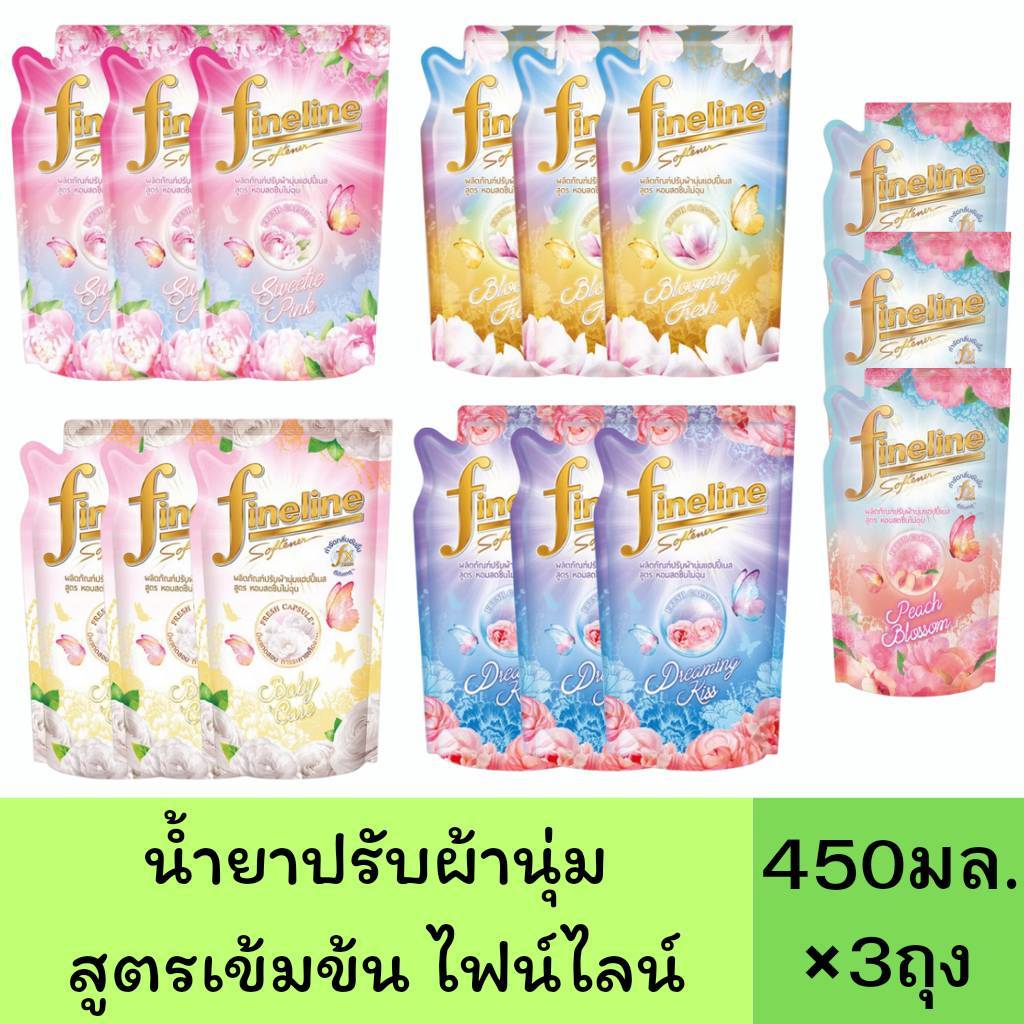 (3ถุง)ไ ฟน์ไลน์ น้ำยาปรับผ้านุ่ม แฮปปี้เนส 450 มล.สูตรเข้มข้น ราคาสุดคุ้ม