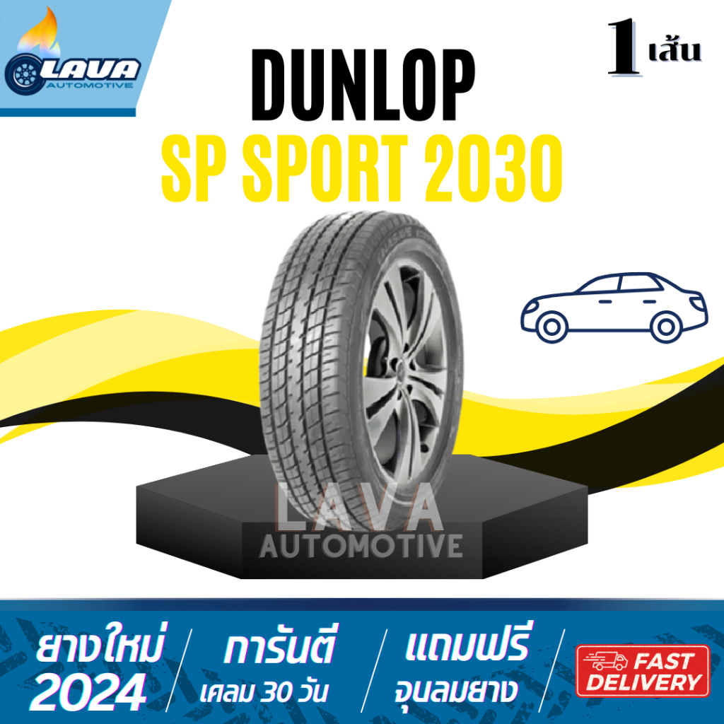DUNLOP SP2030 185/60R15 1เส้น ยางดันลอป 185/60/15 แถมจุ๊บยาง 185/60-15 sp sport ยางรถ