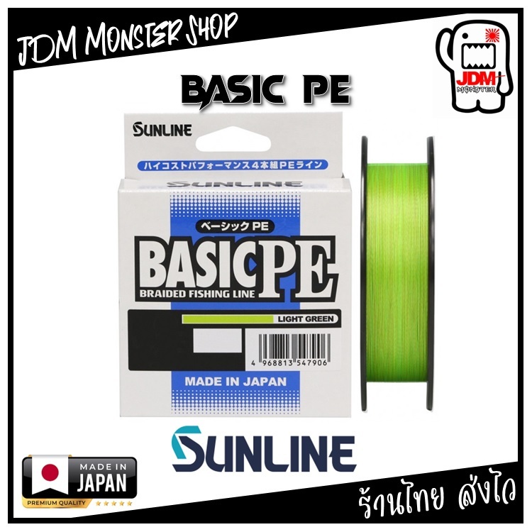 SUNLINE BASIC PE 150m / สาย PE ถัก 4 จิ๊กกิ้ง แคสติ้ง สินค้าญี่ปุ่นแท้ 100%
