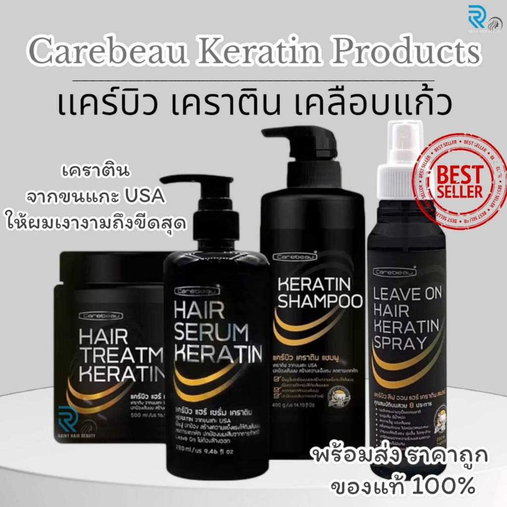 แคร์บิว เคราติน เคลือบแก้ว (ทรีทเม้นท์ , เซรั่ม , แชมพู, สเปรย์) , Carebeau Keratin