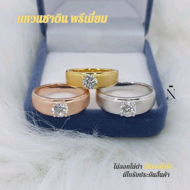 แหวนซาติน พรีเมี่ยม มีตราปั้มชัดเจน น้ำหนัก2สลึง เล่นไฟวิบวับ พร้อมกล่องใส่แหวน  ผู้หญิง ผู้ชาย แหวนหมั้น แหวนแต่งงาน