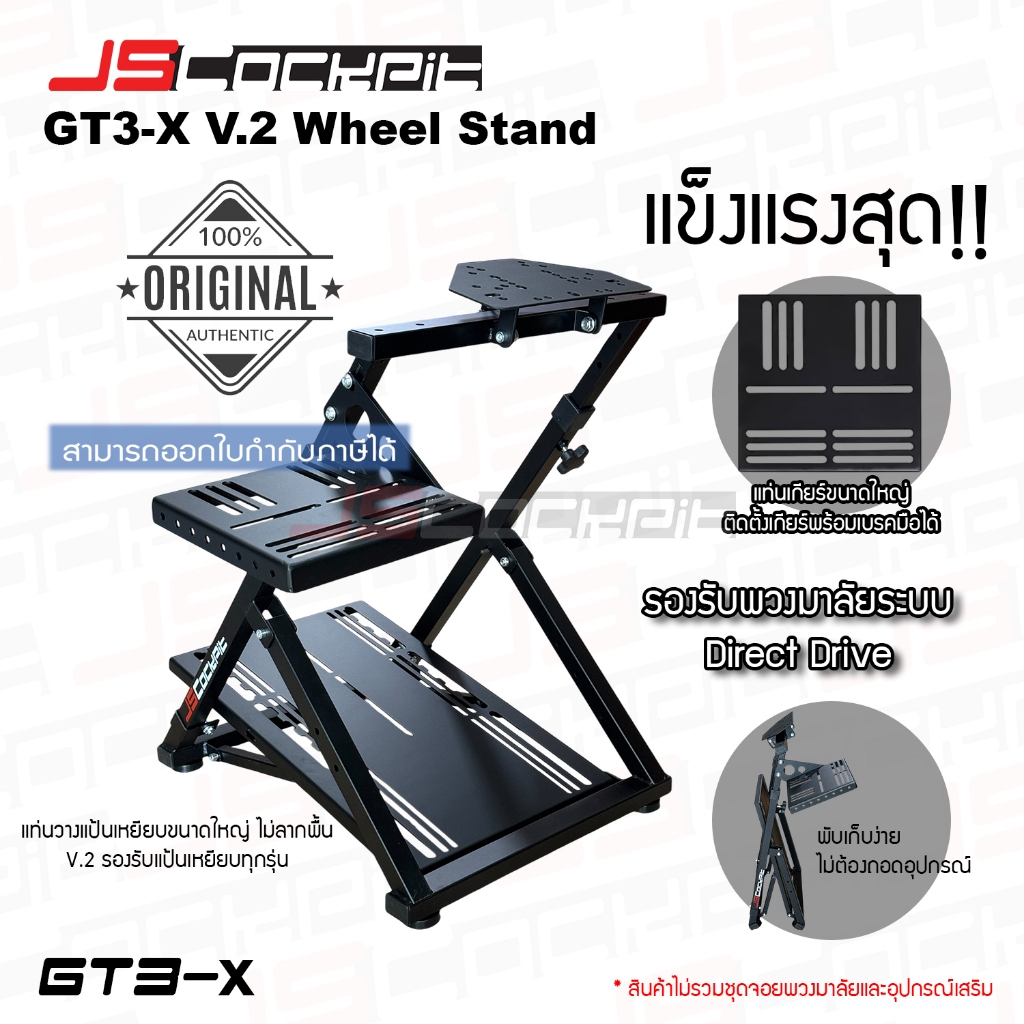 JSCockpit GT3-X V.2 ขาตั้งจอยพวงมาลัย Half Cockpit Wheel Stand รองรับจอยพวงมาลัยทุกรุ่น