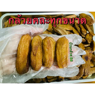 กล้วยตากกลม 800g ✅ ส่งฟรี ‼️แค่กล้วยลูกเล็ก แต่หวานธรรมชาติ นุ่มอร่อย ผลิตเอง สดใหม่ จากโดมที่บ้านบางกระทุ่ม