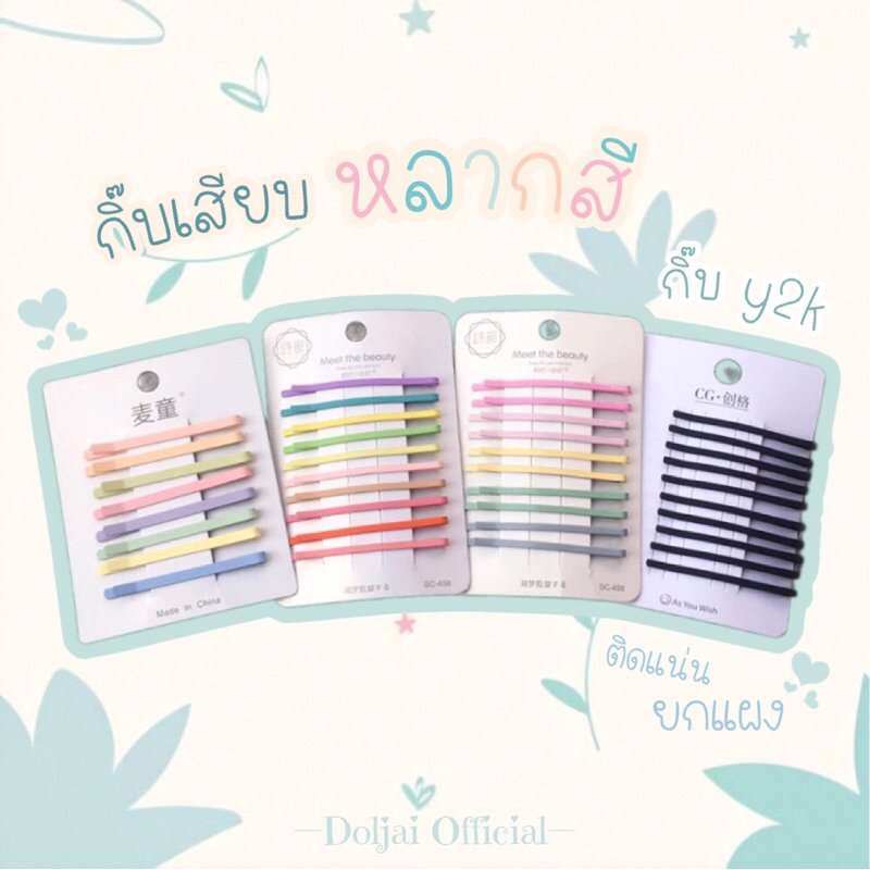 🌷กิ๊บเสียบติดเก็บผม กิ๊บโลหะหลากสี กิ๊บy2k กิ๊บติดผมแน่น แข็งแรง